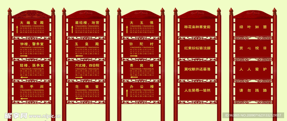 庆云金山寺景区导向牌