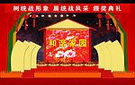 统战部舞台布置效果图