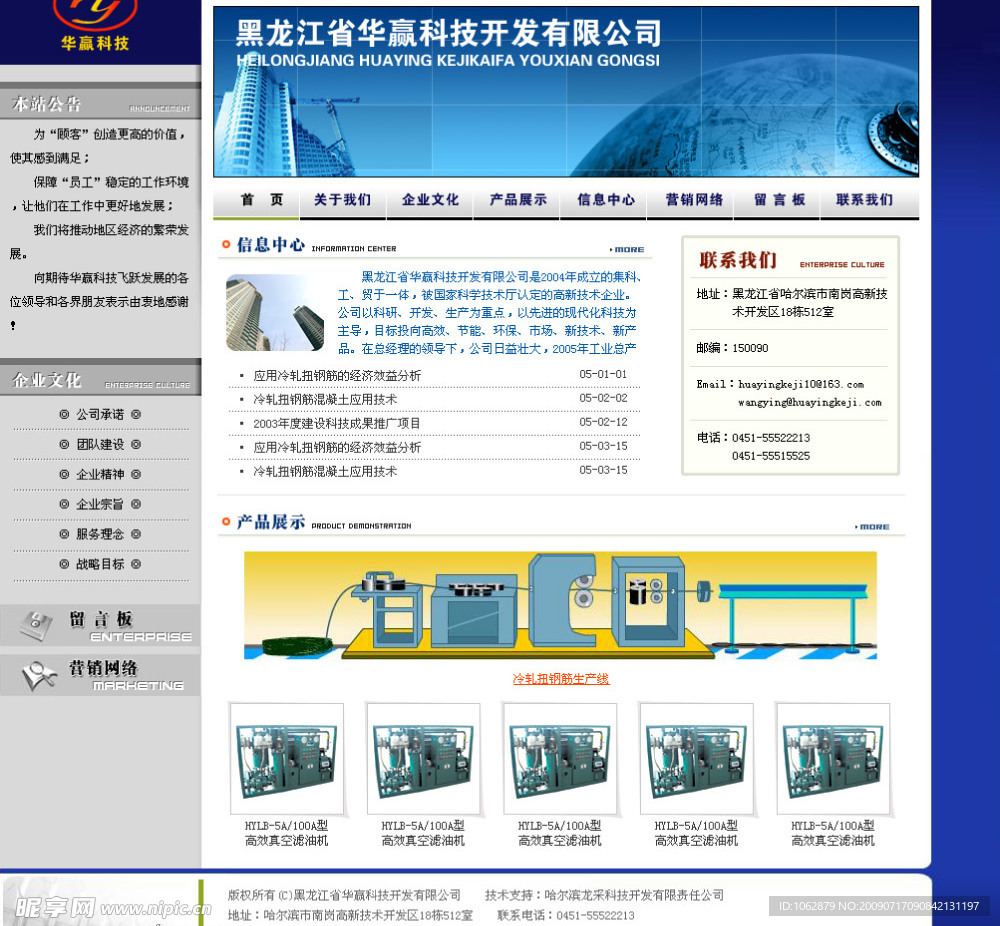 中文网站—华赢科技