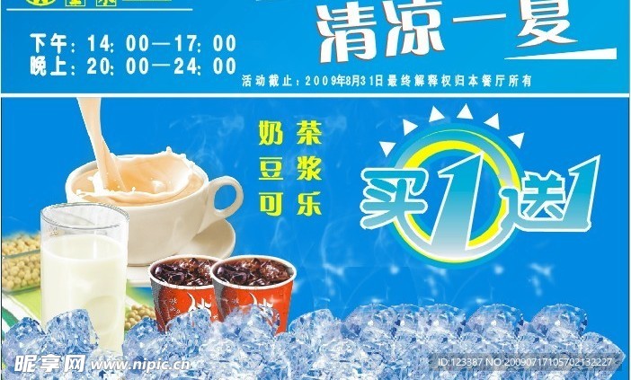 买一送一活动