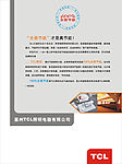 TCL海报