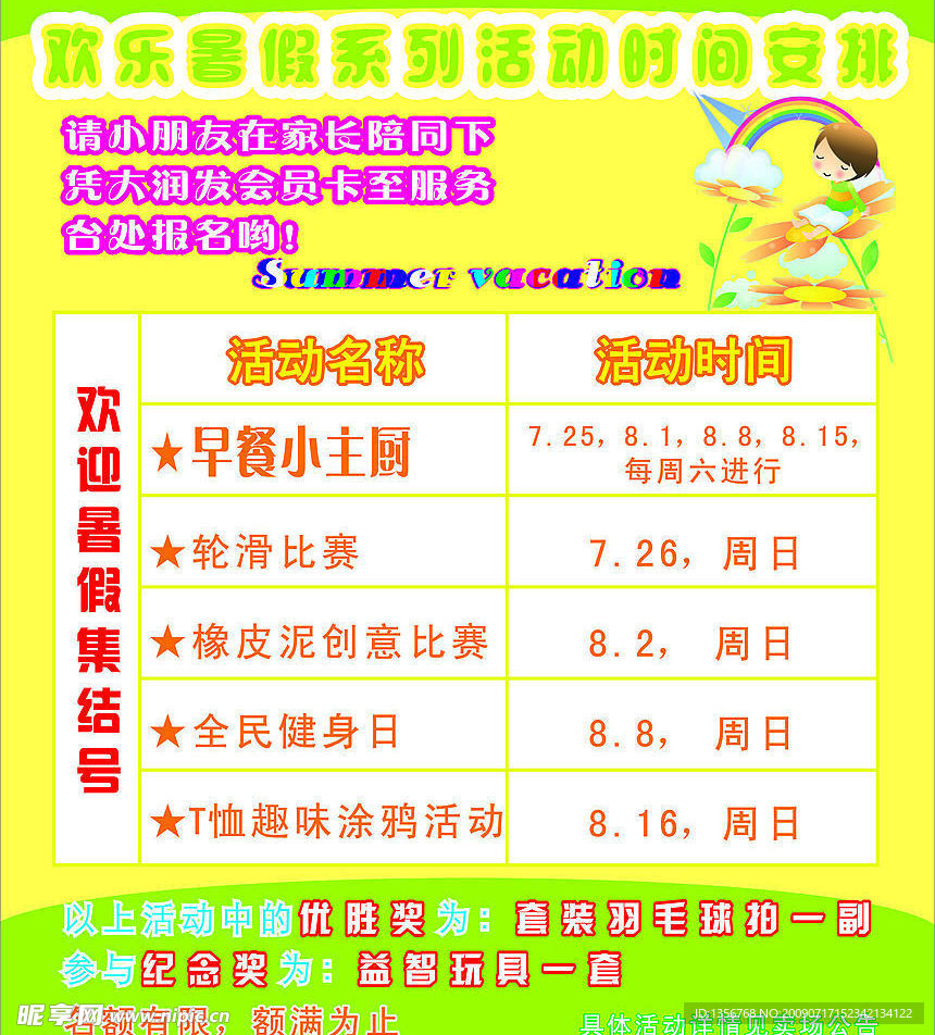 暑假活动