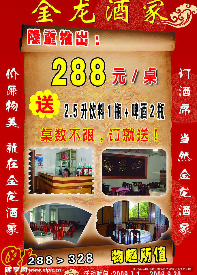 金龙酒家