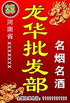 龙华批发部