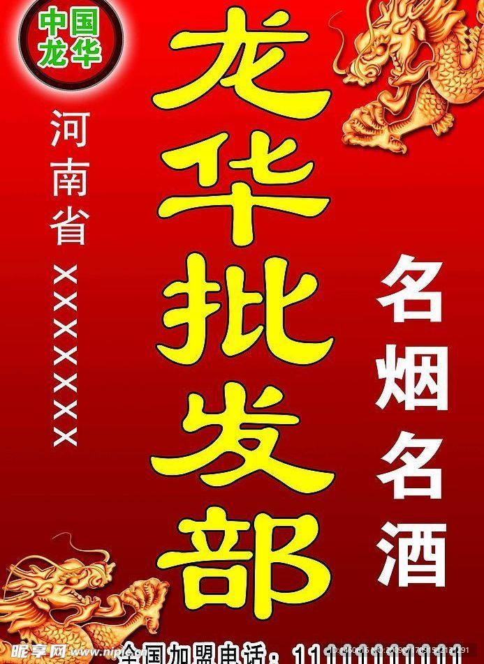 龙华批发部