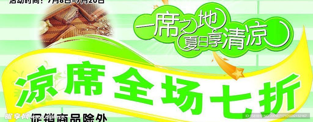 凉席七折