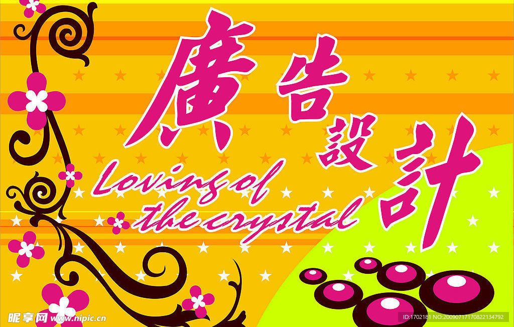 广告设计