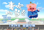 麦兜响当当