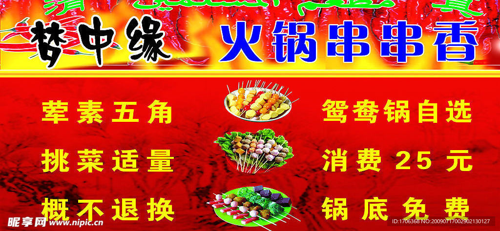 火锅串串香菜谱