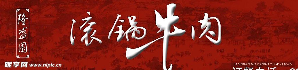 隆盛园门头