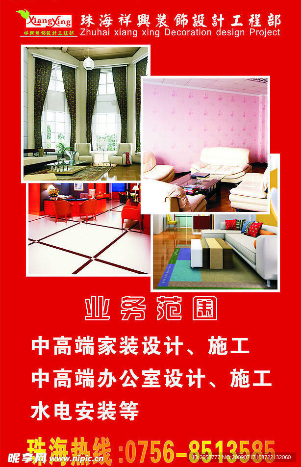 装饰公司海报