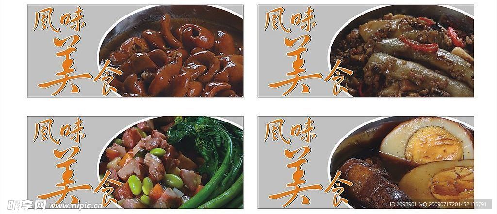 四款经典美食