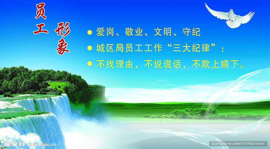 员工形象