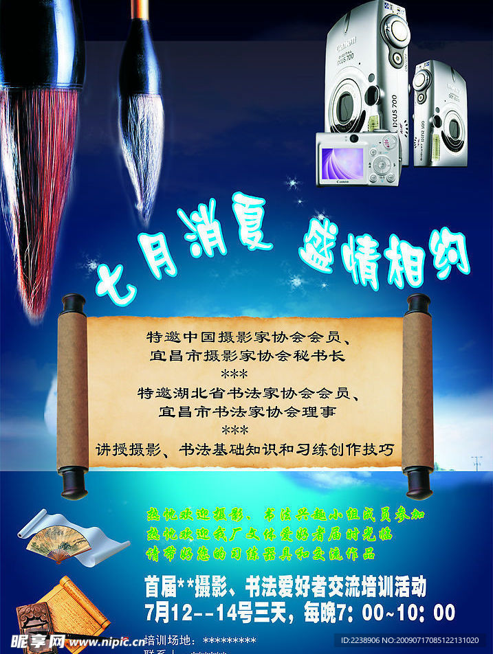 书法摄影海报