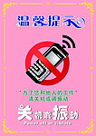 温馨提示手机振动