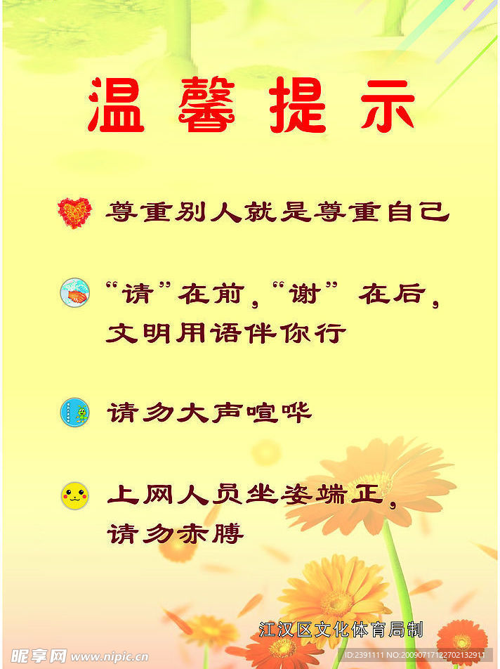 温馨提示