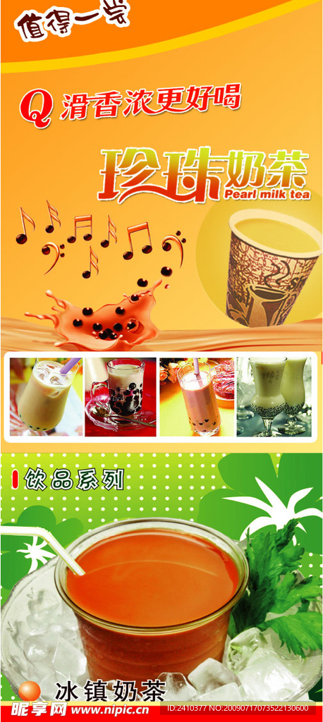 奶茶