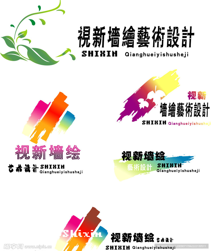 视新墙绘