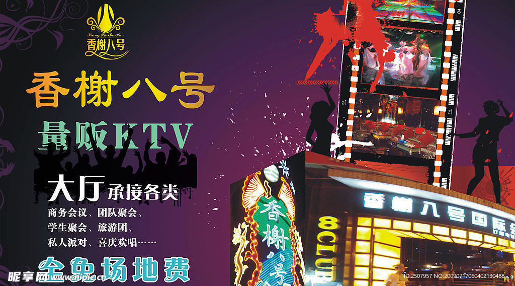 会所海报喷绘