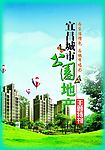 宜昌城市公园地产
