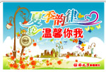 好又多夏季韵律