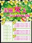 美容美体中心