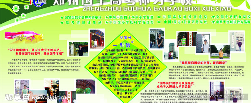 学校宣传展板