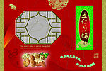 中秋五仁月饼盒