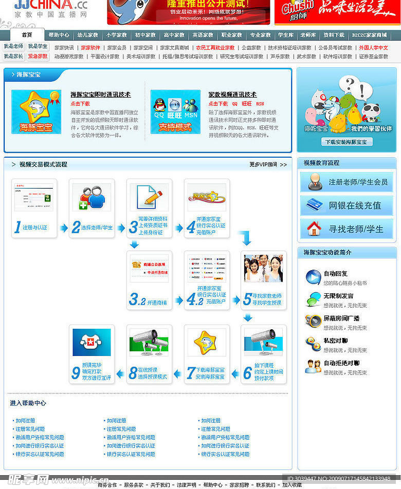 家教中国直播网