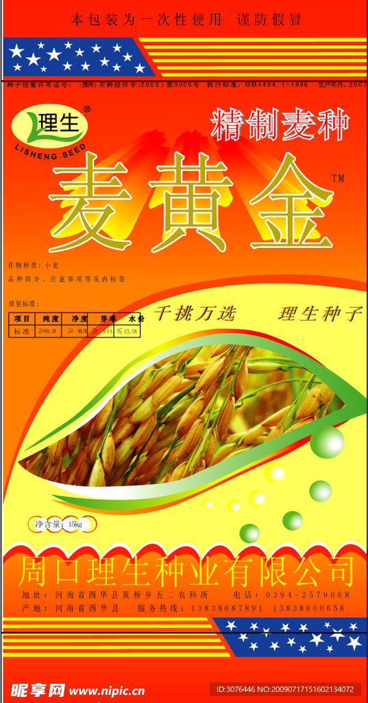 麦黄金