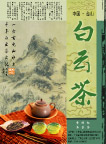千年白云茶文化