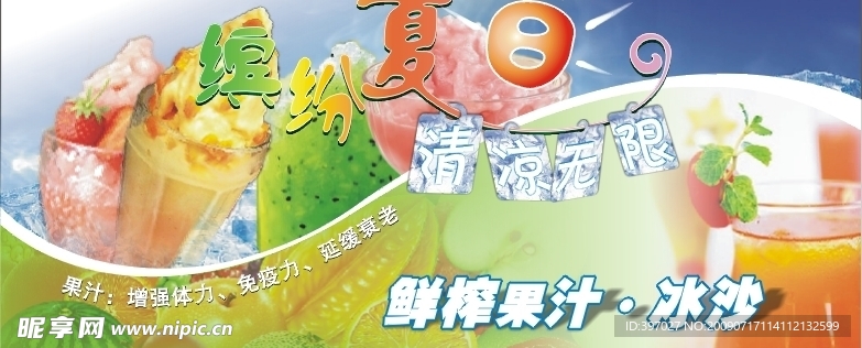 夏日清凉
