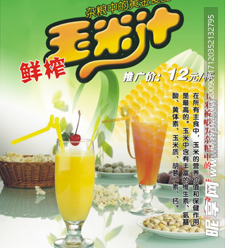 鲜榨玉米汁