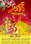 2010年 年历