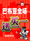 巴布豆