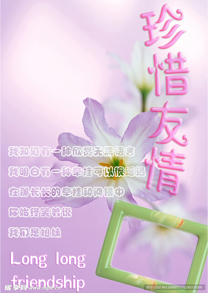 珍惜友情