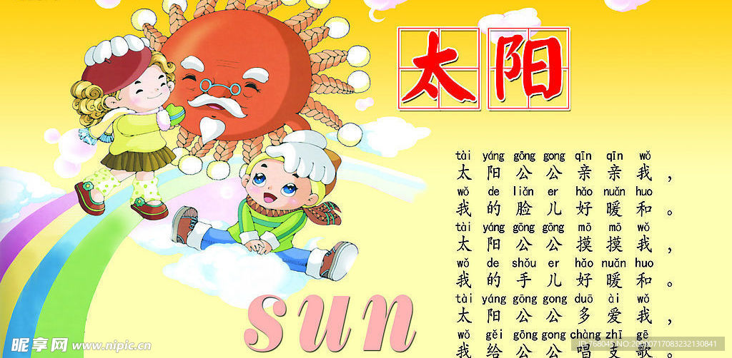诗歌 太阳