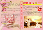 时尚婚典结婚喜报正面