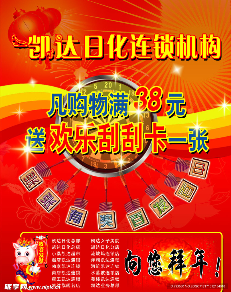 凯达日化