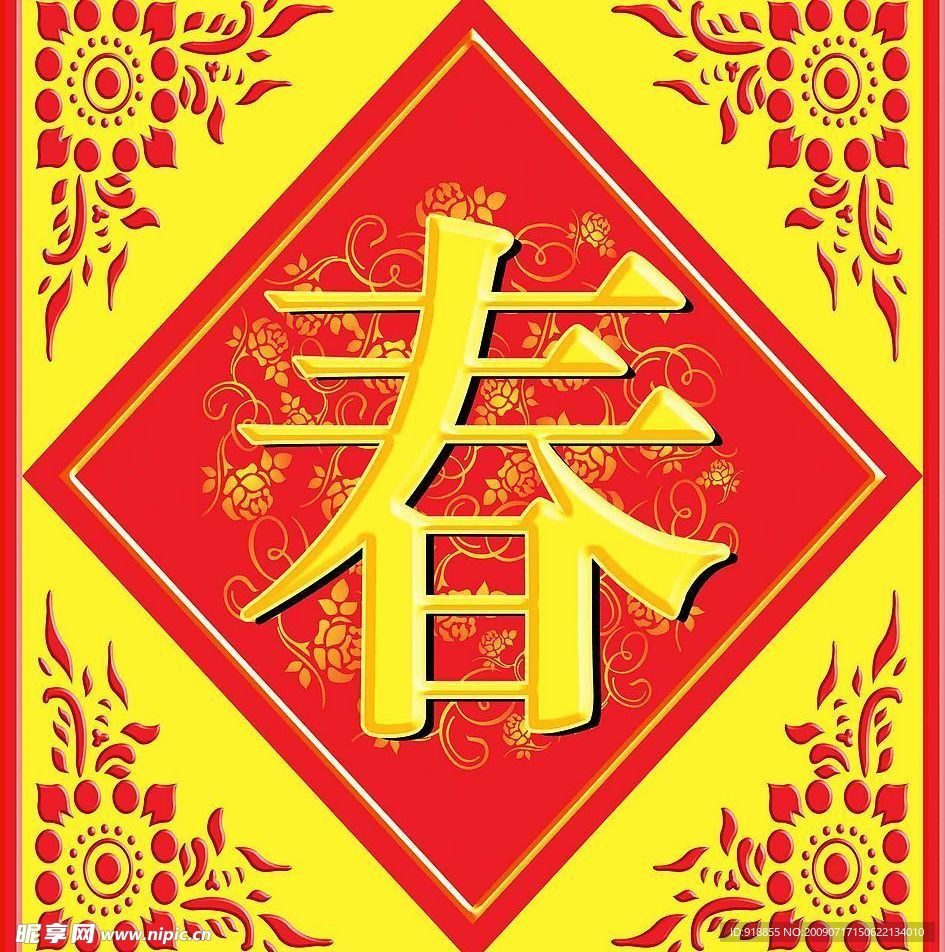 春