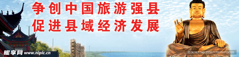 庆云金山寺宣传牌喷绘