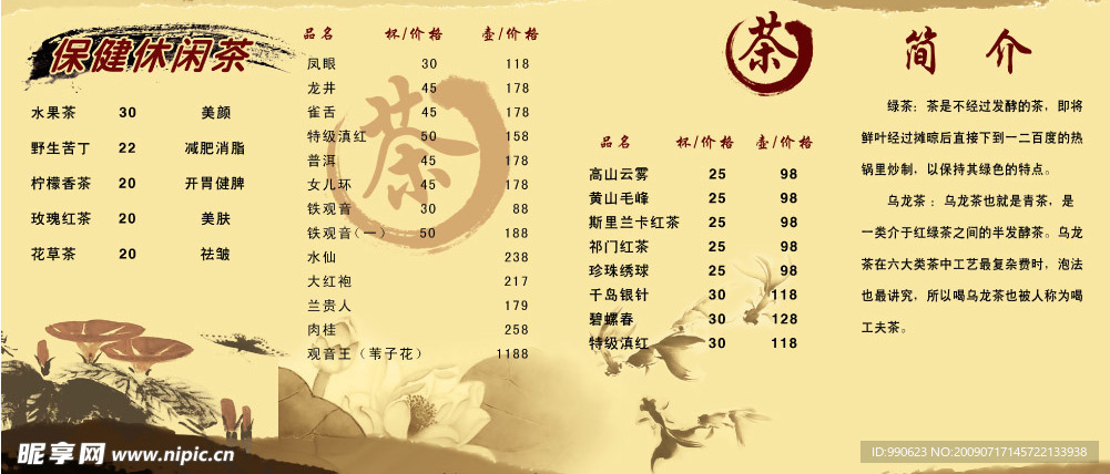 茶水单