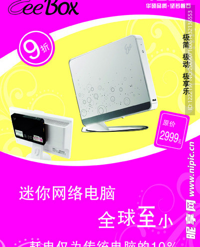 华硕  易 box