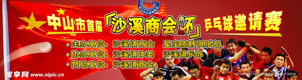 沙溪商会杯