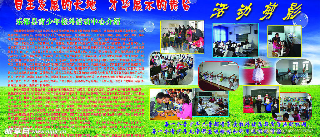 学校展板
