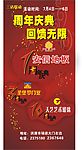 周年庆广告