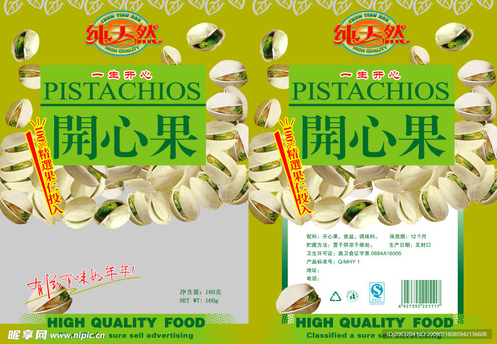 开心果