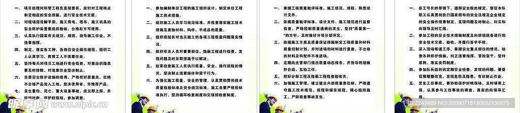 项目经理制度牌