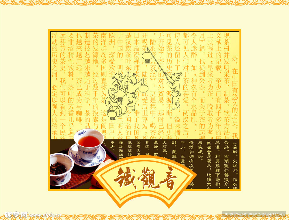 铁观音