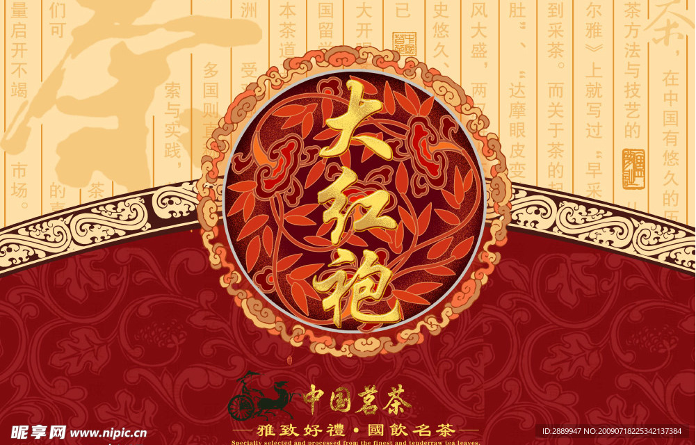 大红袍